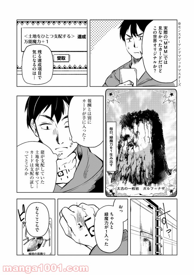 デッキひとつで異世界探訪 - 第4話 - Page 9