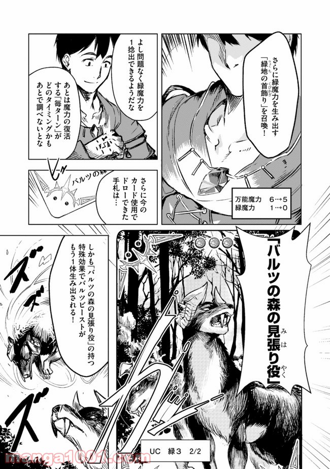 デッキひとつで異世界探訪 - 第4話 - Page 10