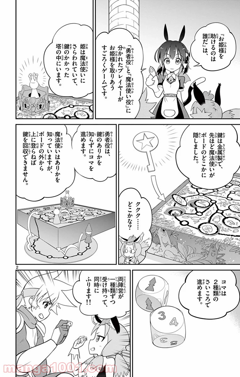 チェックめいと！ - 第4話 - Page 2