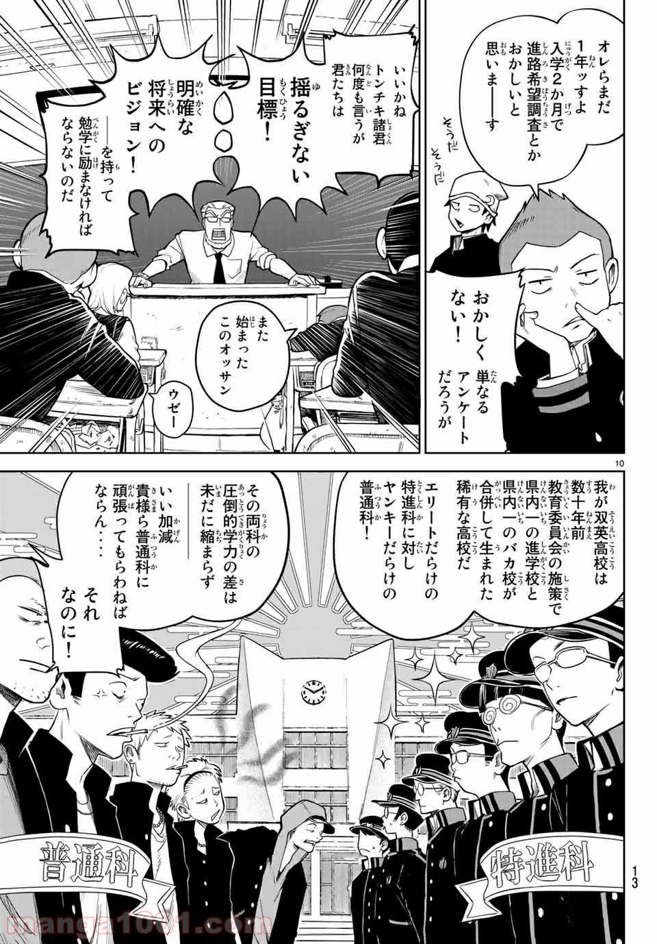 キミオアライブ - 第1話 - Page 11