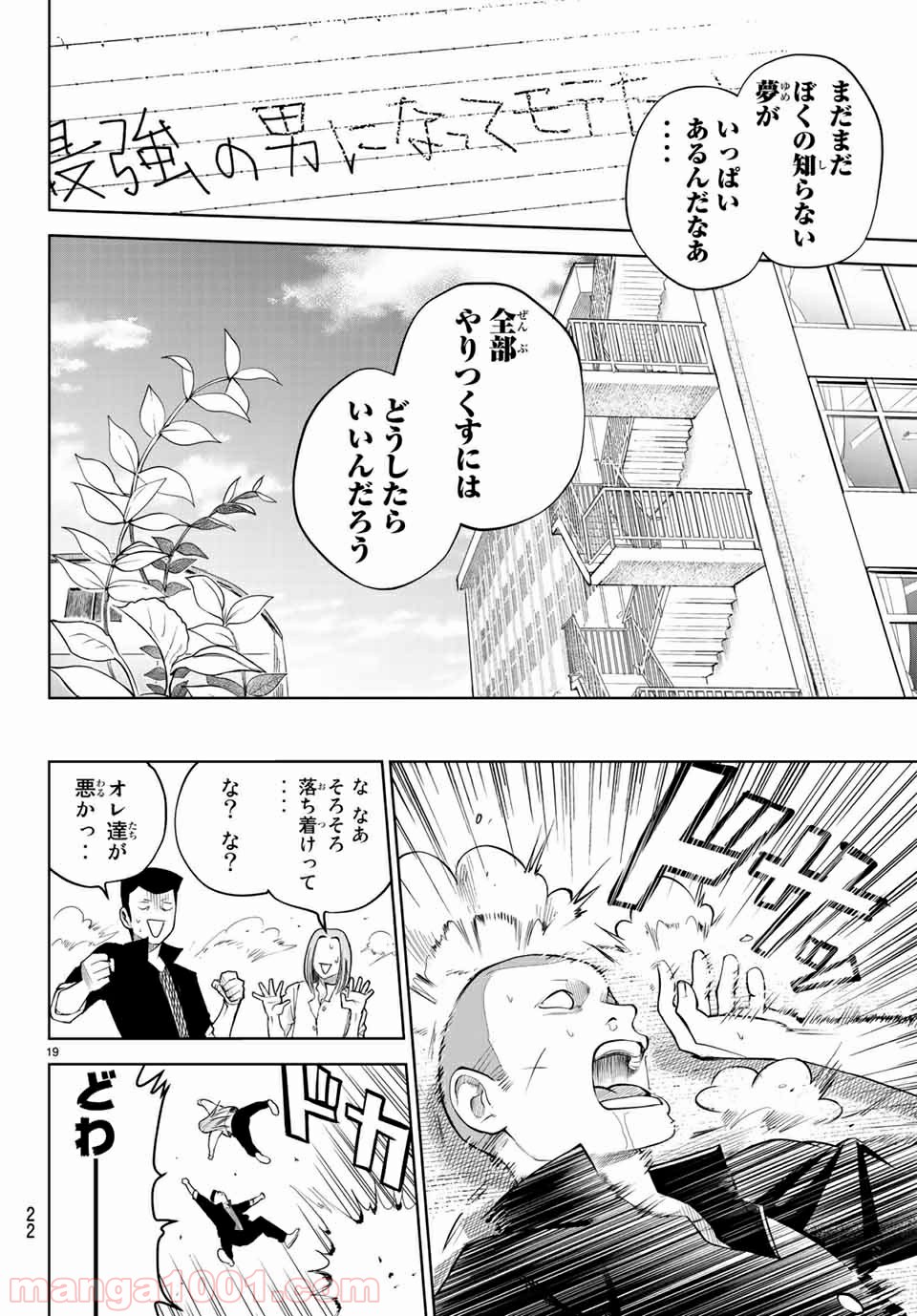 キミオアライブ - 第1話 - Page 20