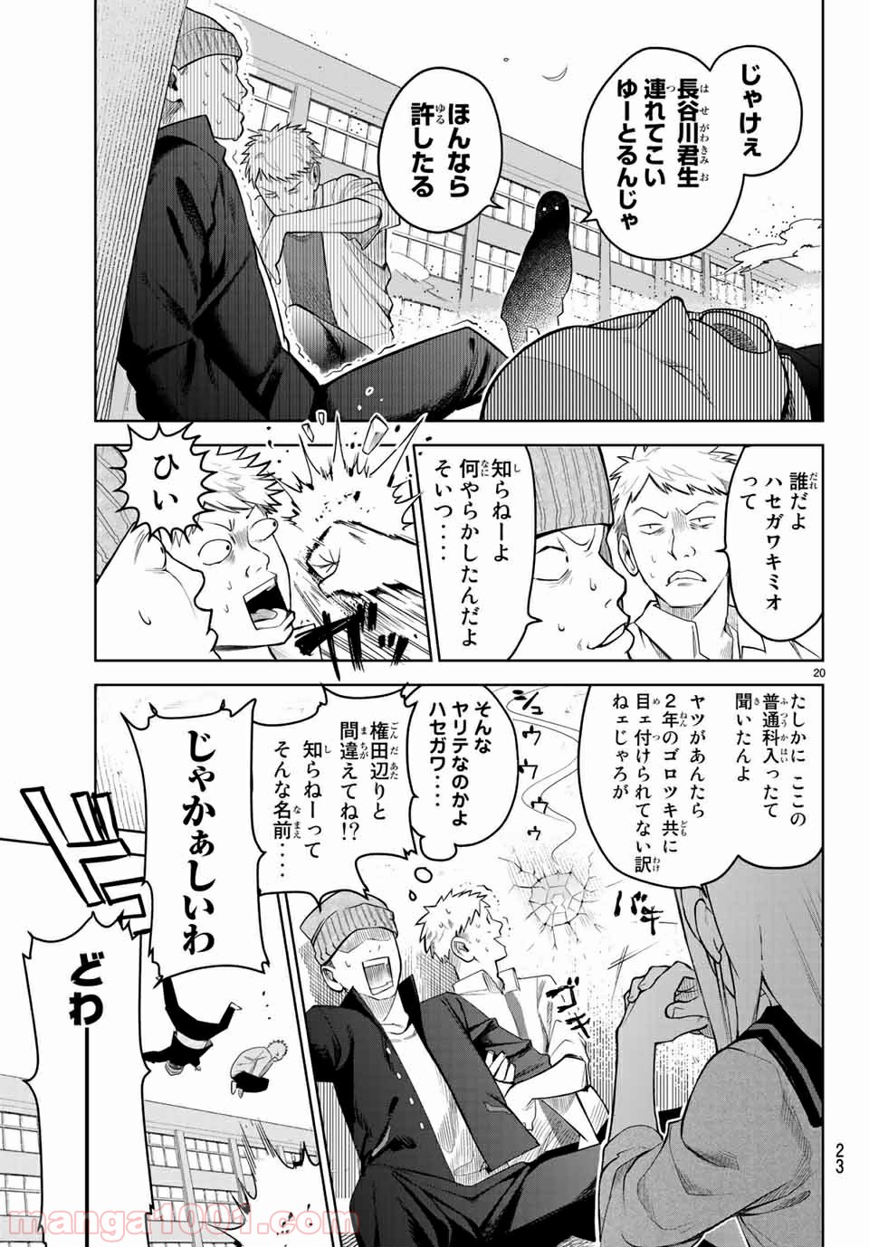 キミオアライブ - 第1話 - Page 21