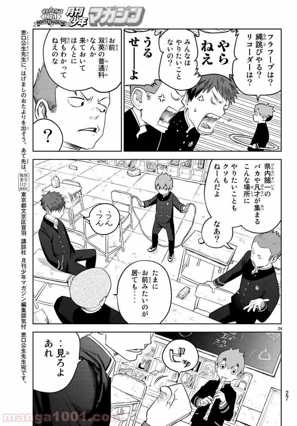 キミオアライブ - 第1話 - Page 25