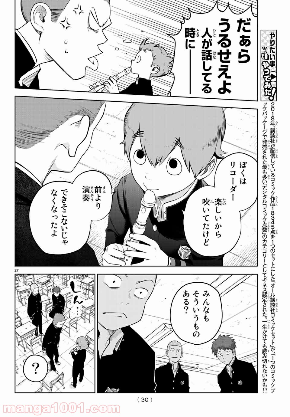 キミオアライブ - 第1話 - Page 28