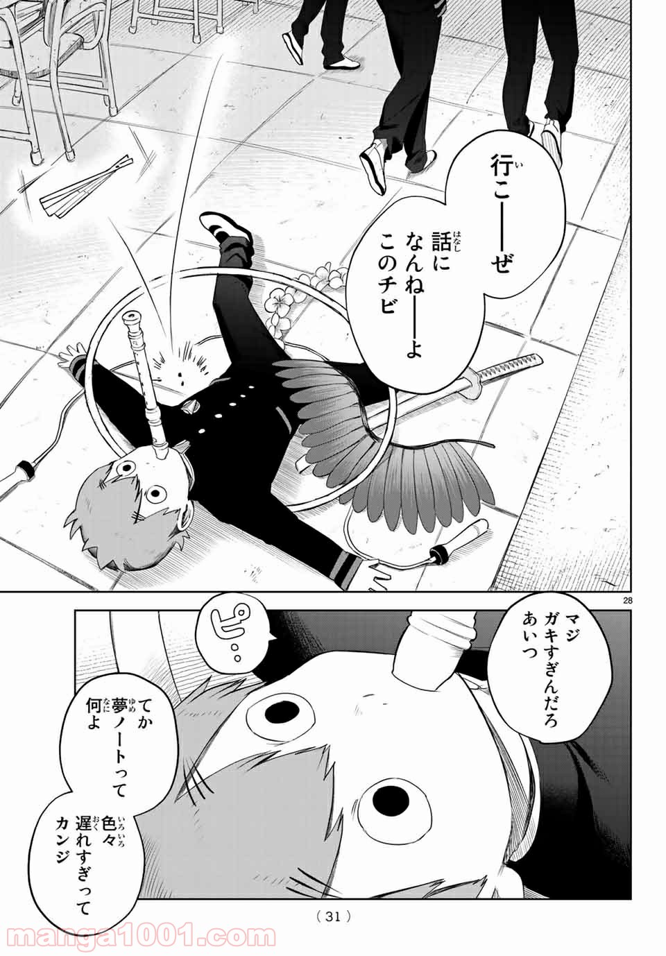 キミオアライブ - 第1話 - Page 29