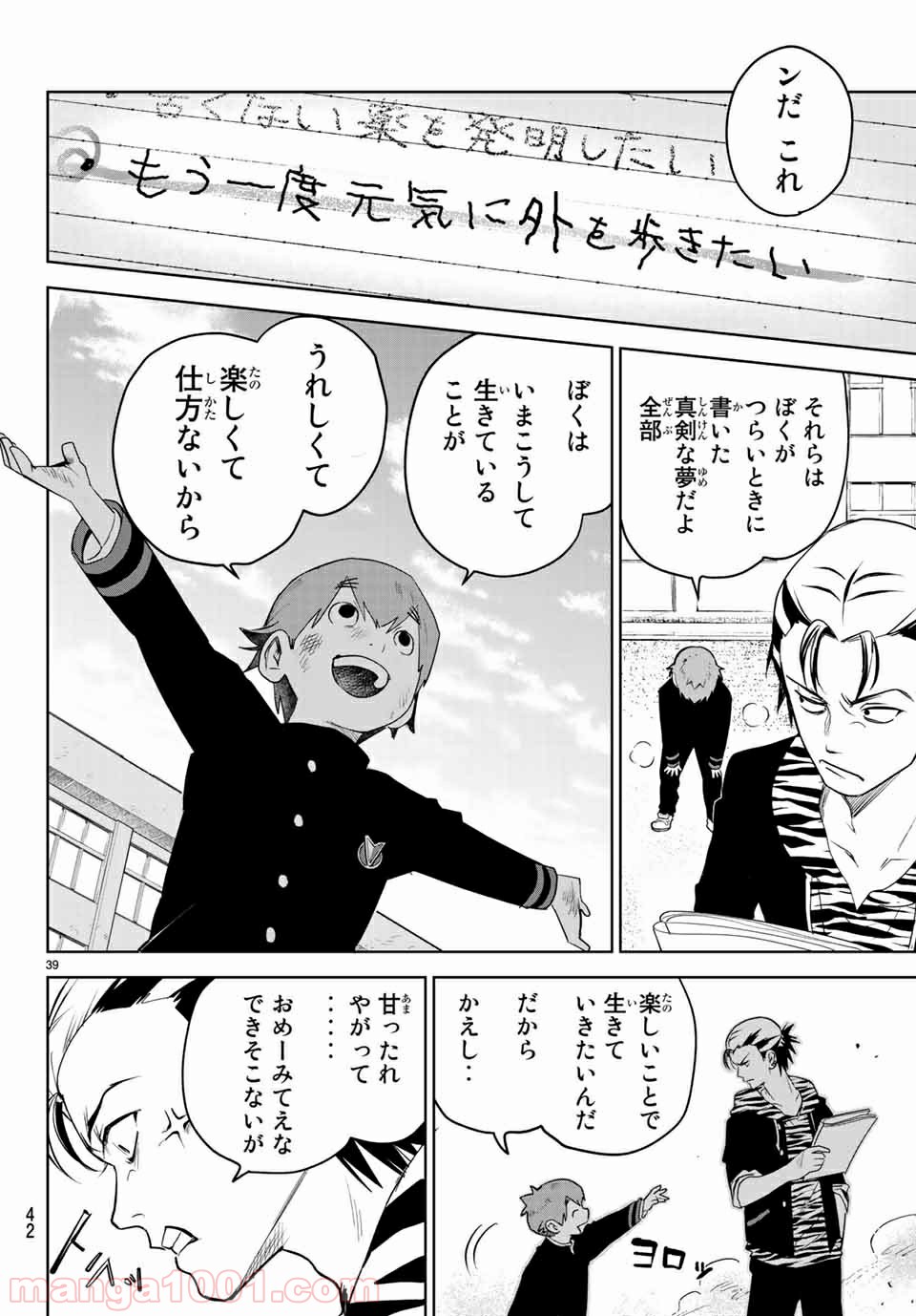 キミオアライブ - 第1話 - Page 40