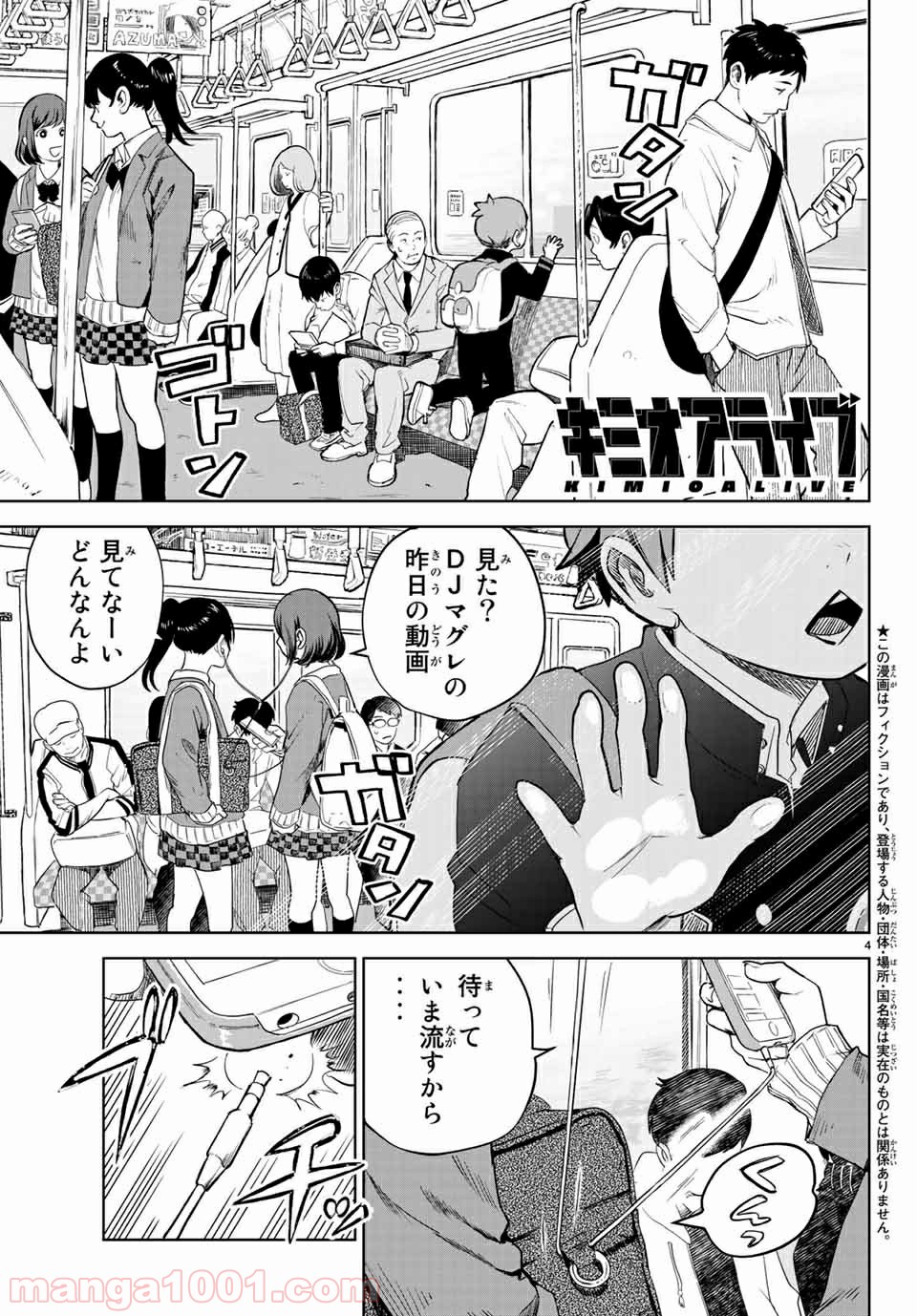 キミオアライブ - 第1話 - Page 5