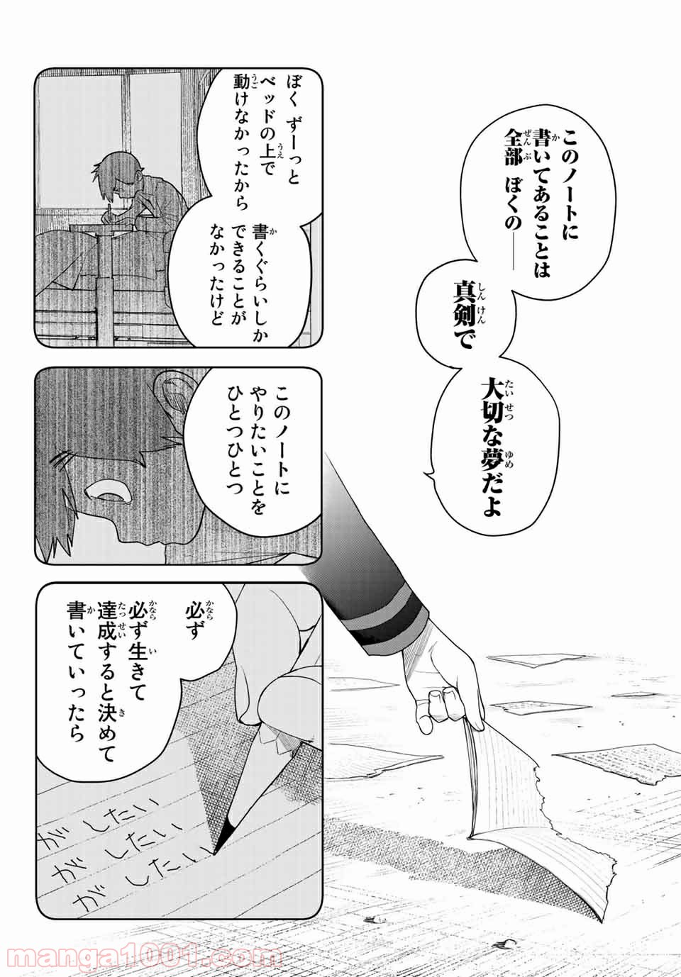 キミオアライブ - 第1話 - Page 44