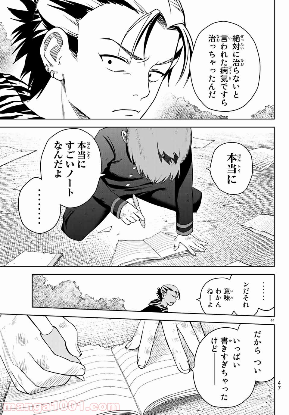 キミオアライブ - 第1話 - Page 45