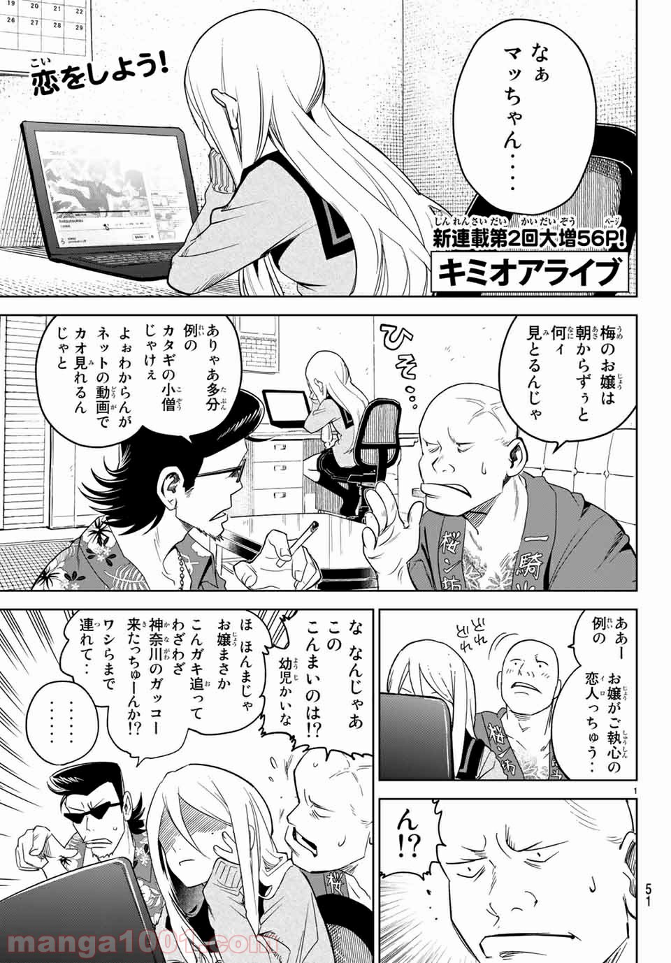 キミオアライブ 第2.1話 - Trang 1