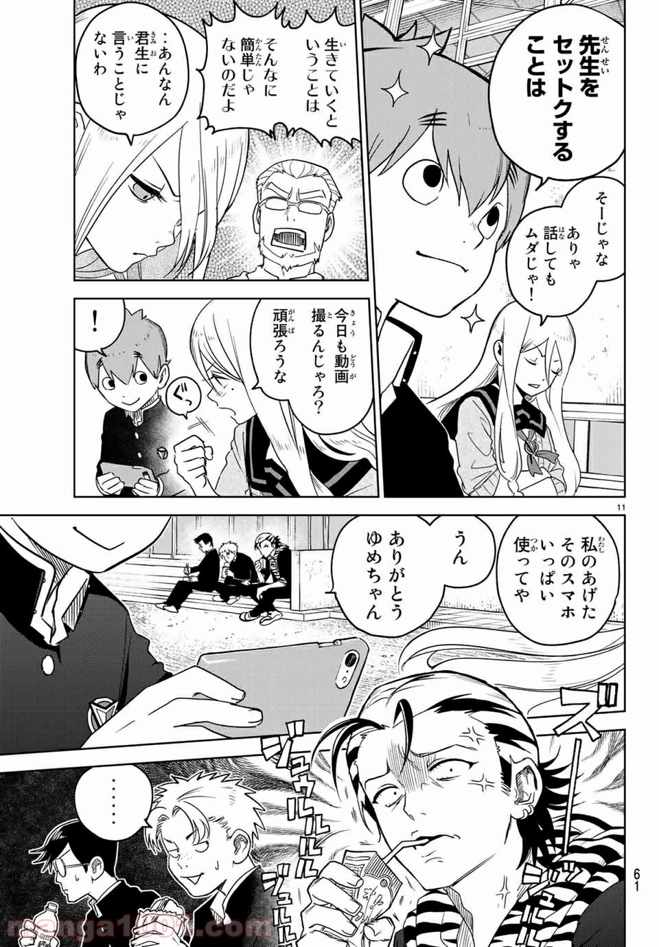キミオアライブ 第2.1話 - Trang 11