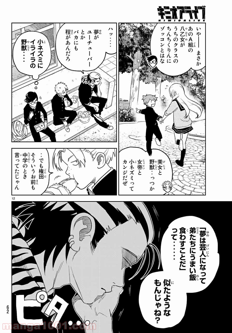 キミオアライブ 第2.1話 - Trang 12