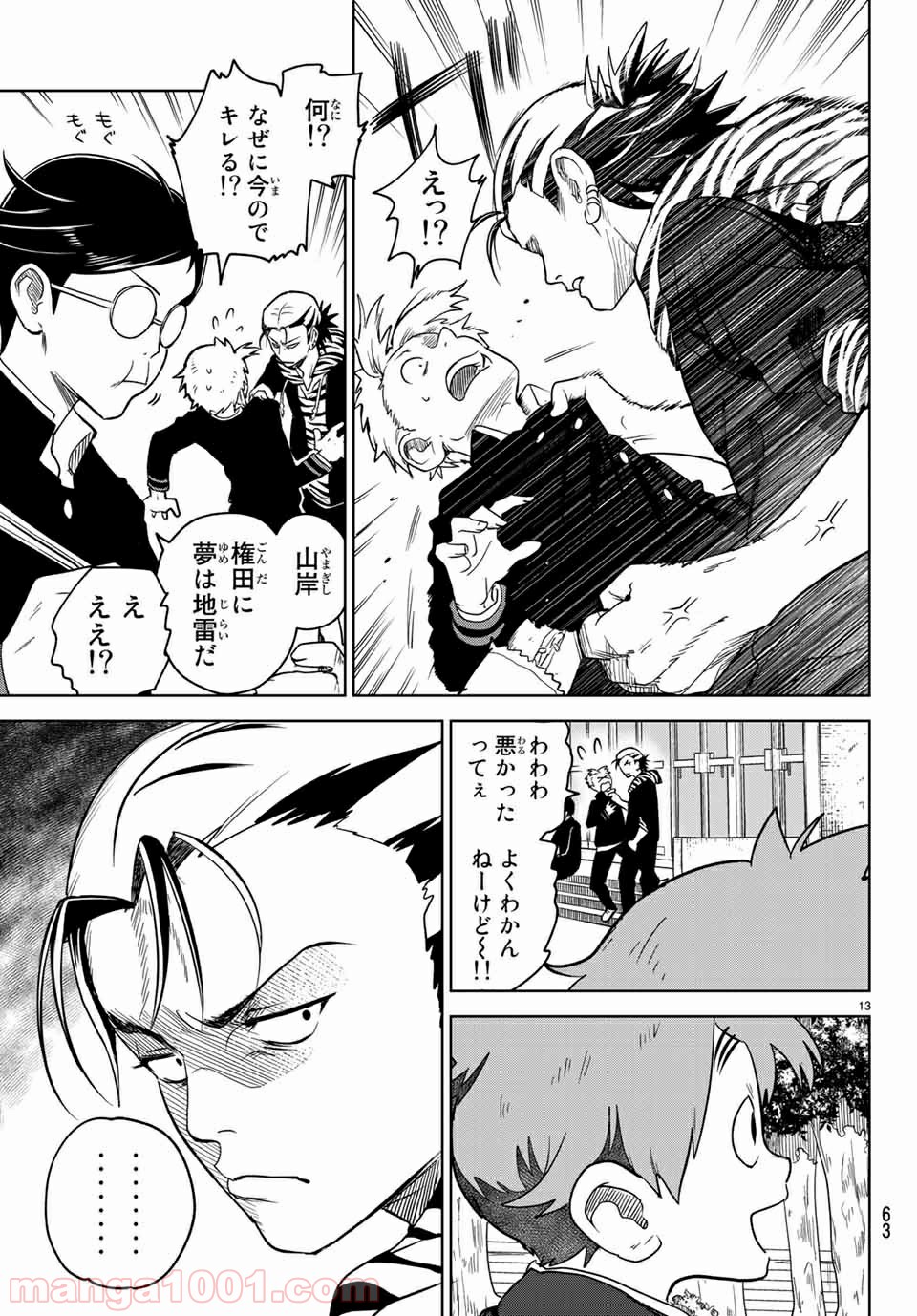 キミオアライブ 第2.1話 - Trang 13