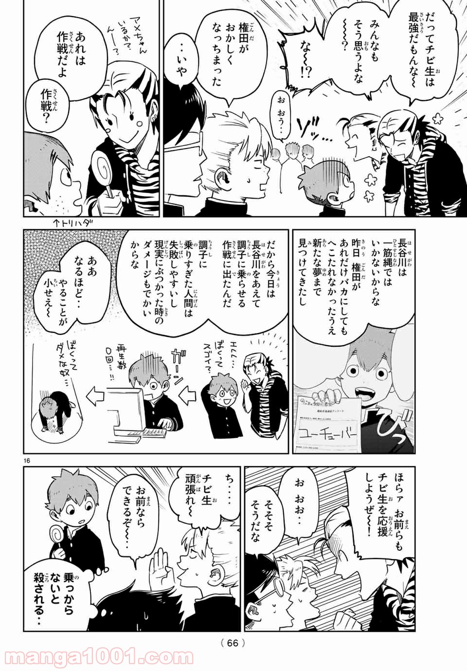 キミオアライブ 第2.1話 - Trang 16