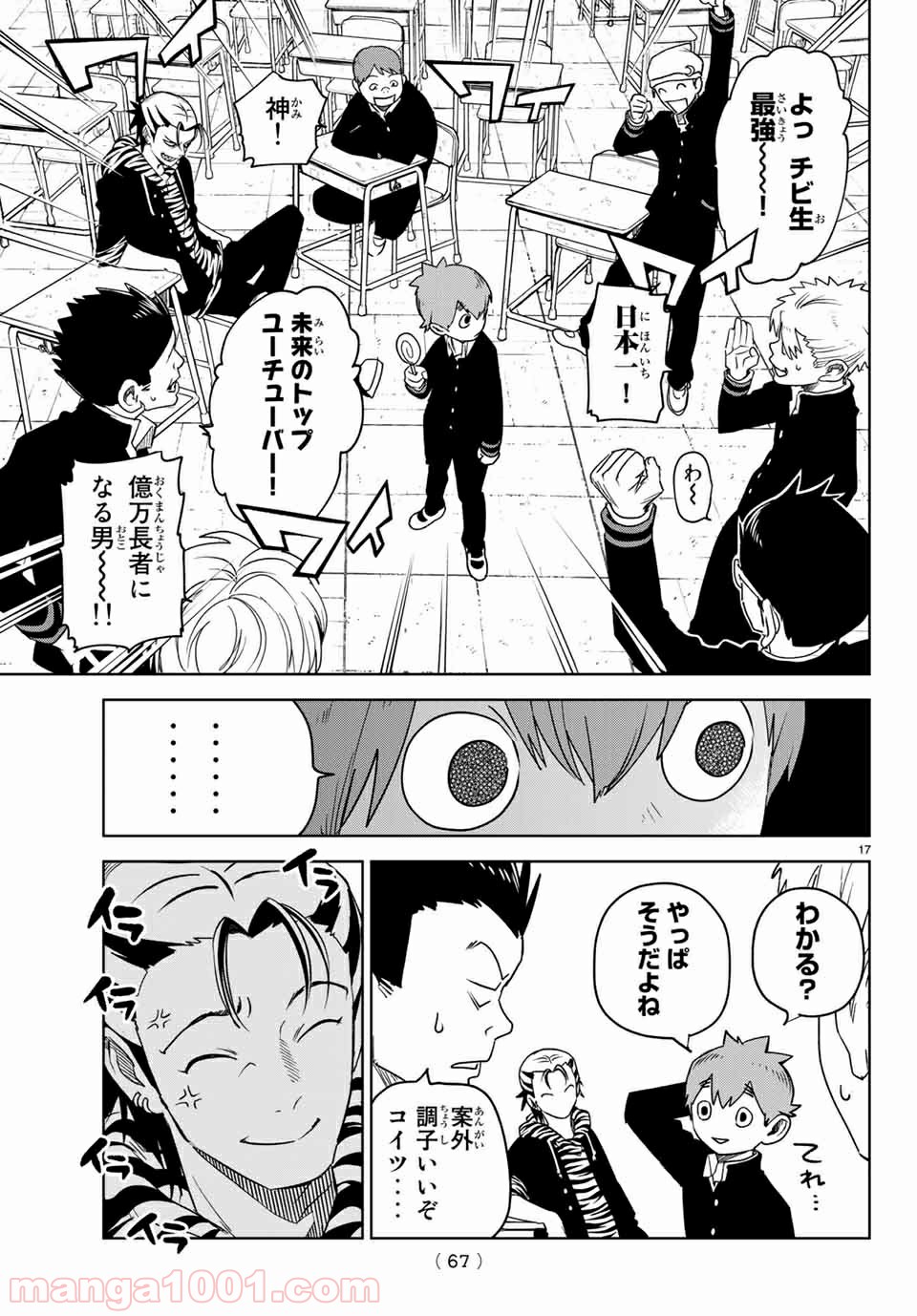 キミオアライブ 第2.1話 - Trang 17