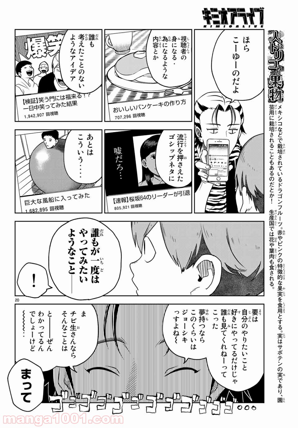 キミオアライブ 第2.1話 - Trang 20
