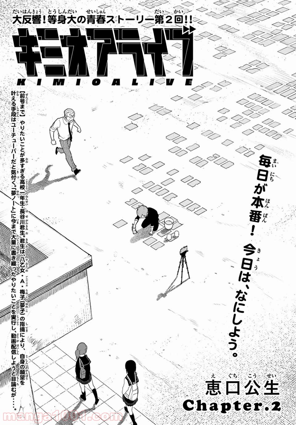キミオアライブ 第2.1話 - Trang 3