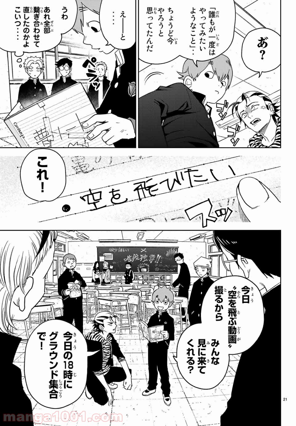 キミオアライブ 第2.1話 - Trang 21