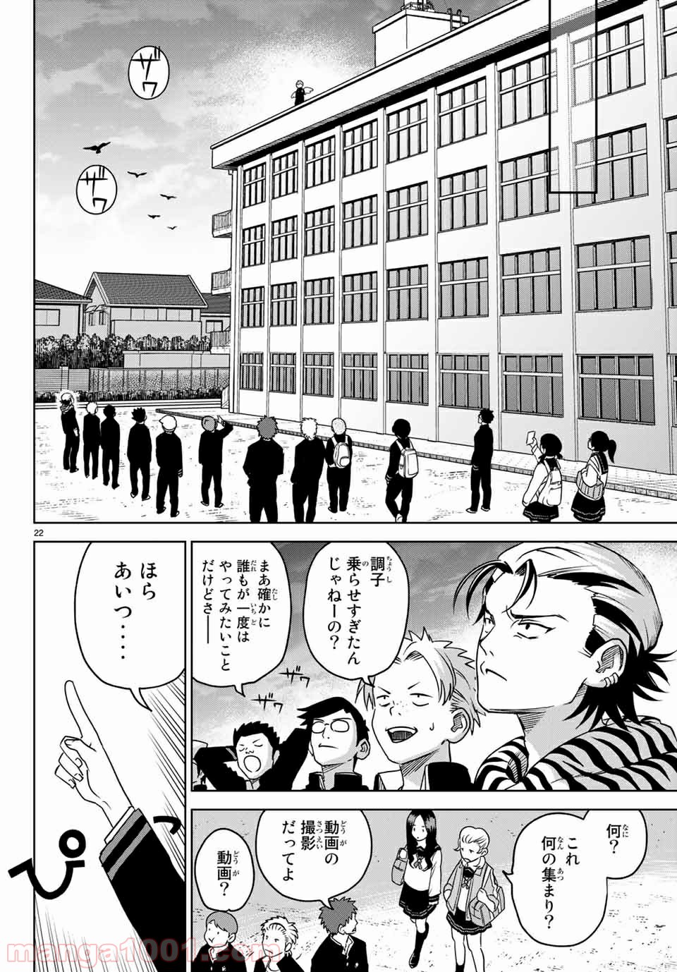 キミオアライブ 第2.1話 - Trang 22