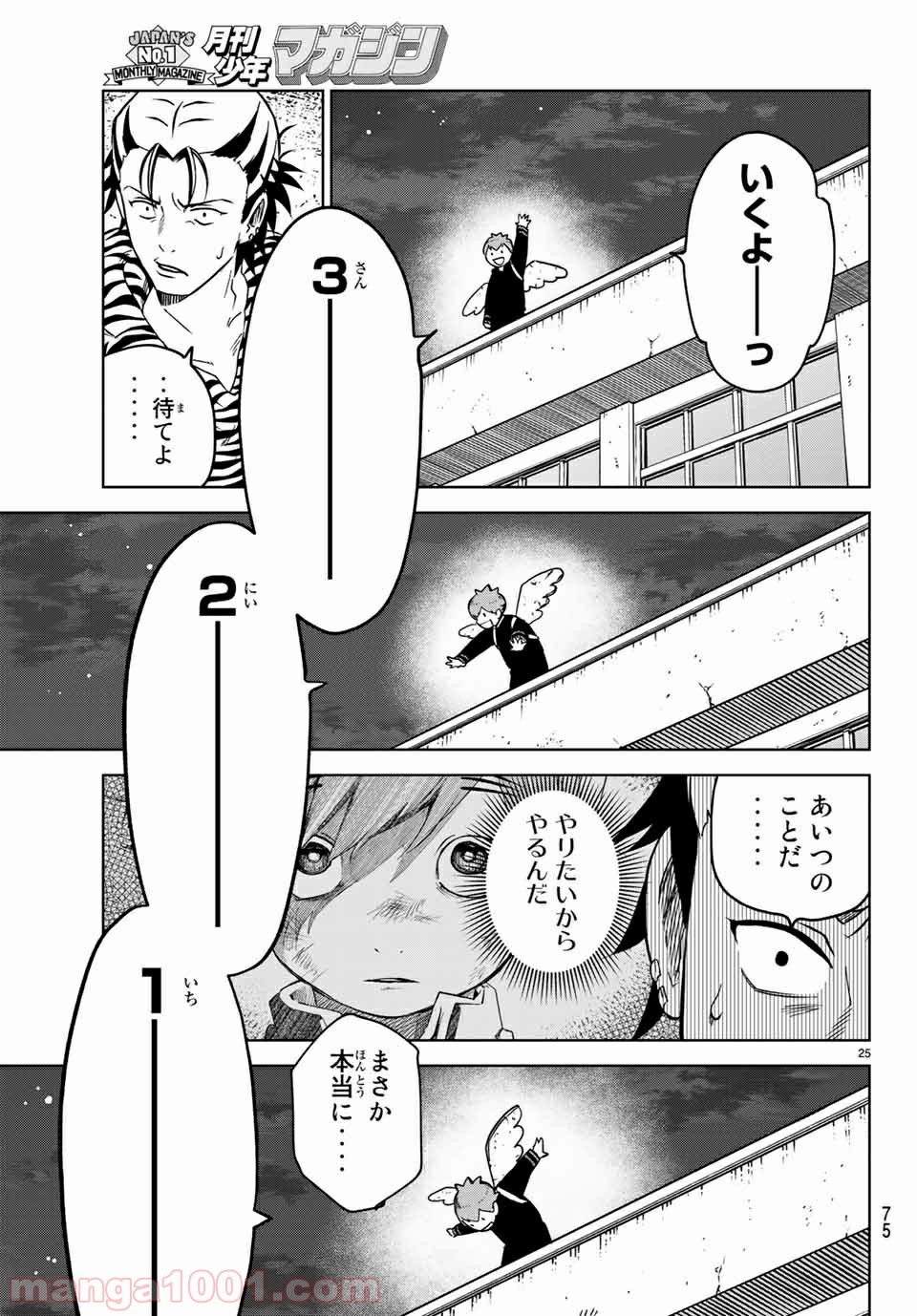 キミオアライブ 第2.1話 - Trang 25
