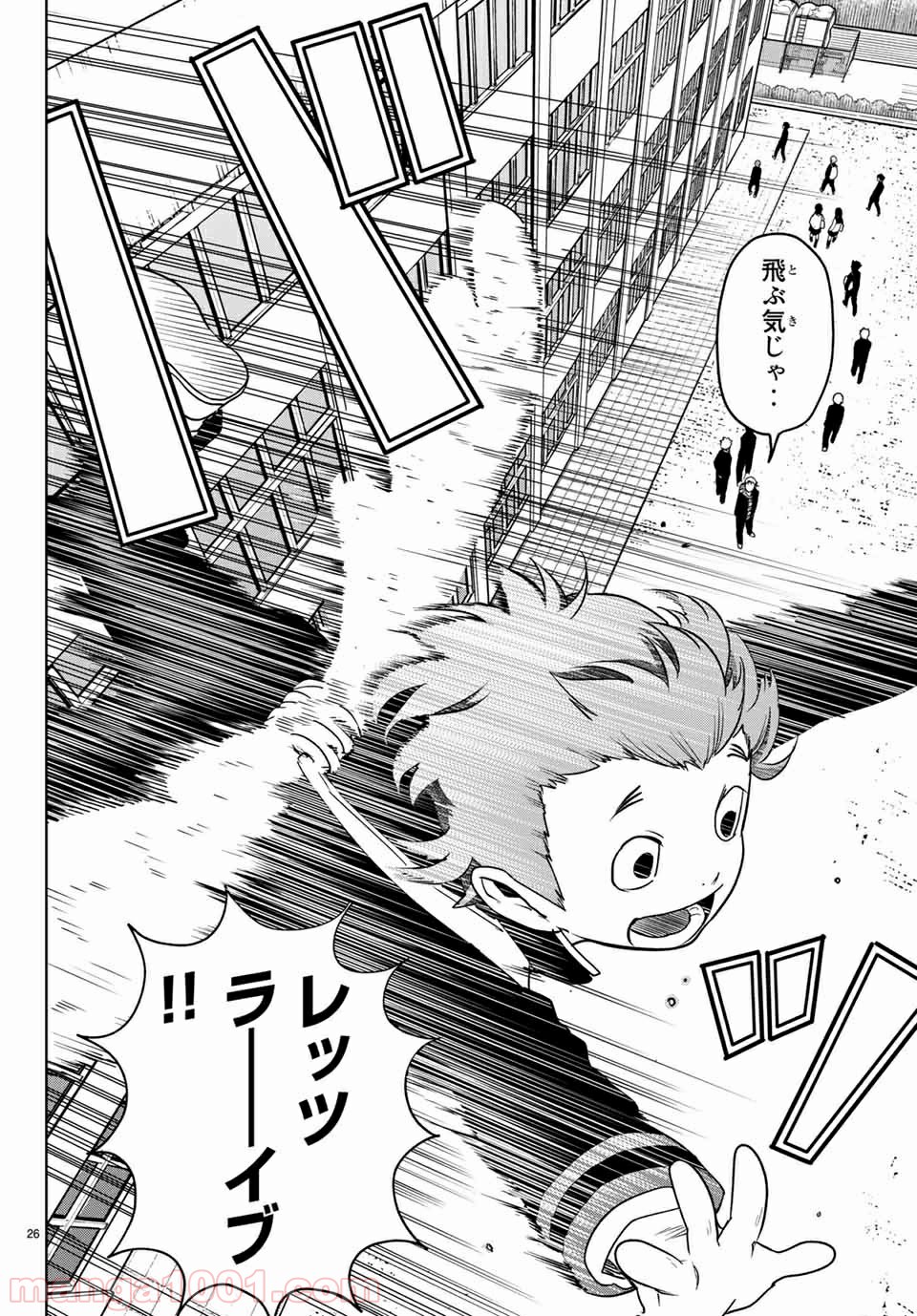キミオアライブ 第2.1話 - Trang 26