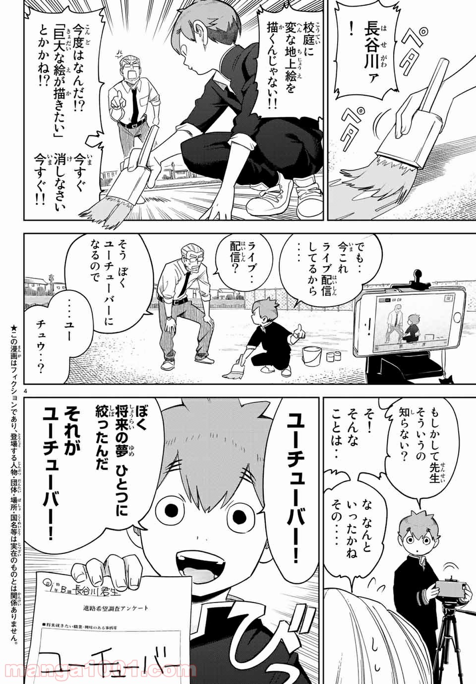 キミオアライブ 第2.1話 - Trang 4