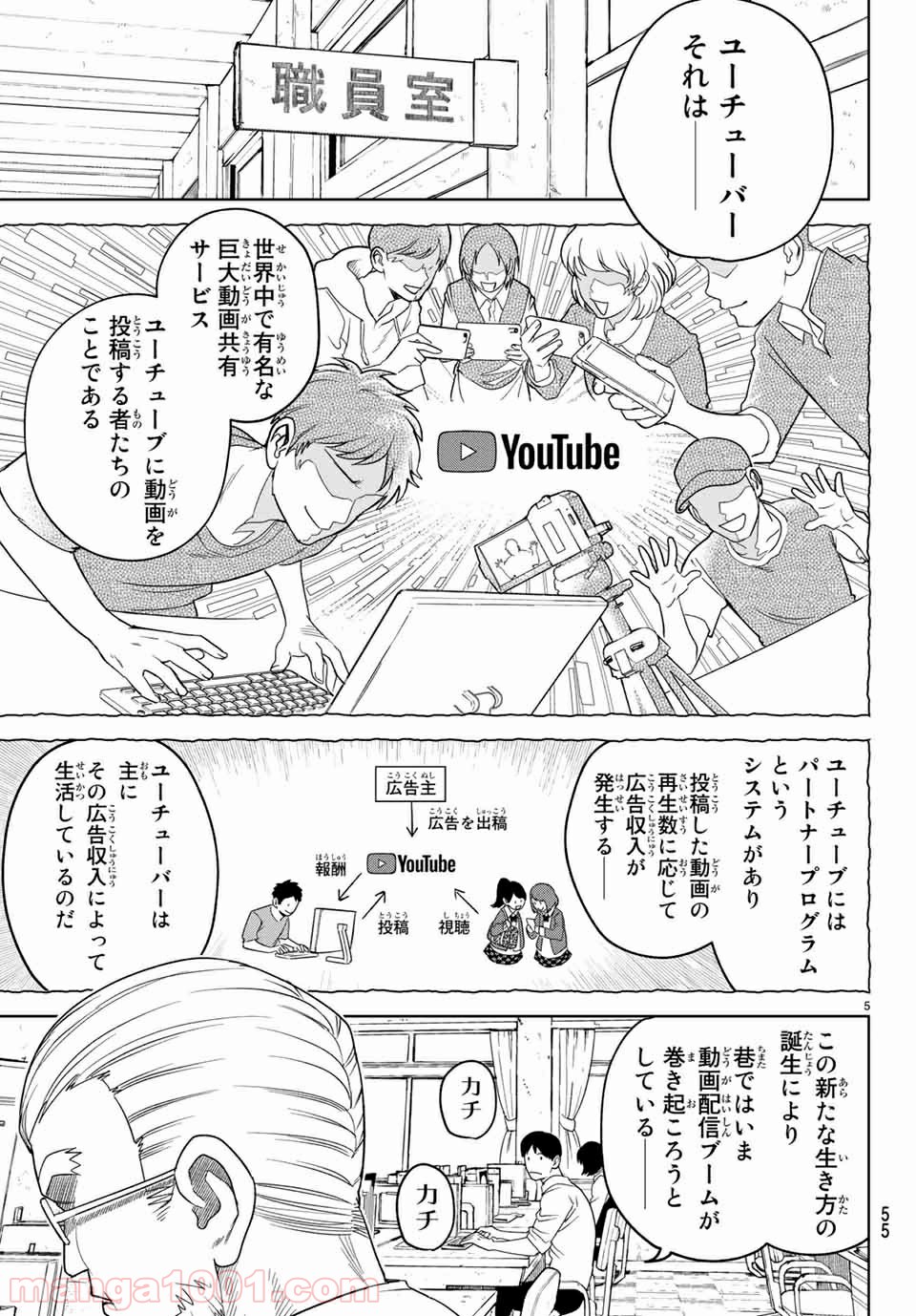 キミオアライブ 第2.1話 - Trang 5