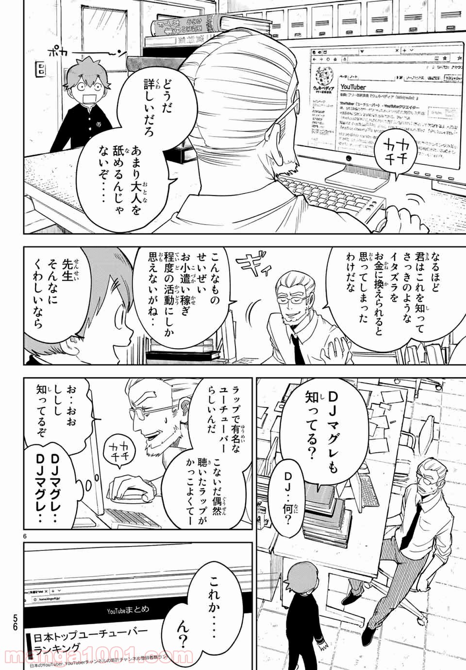 キミオアライブ 第2.1話 - Trang 6