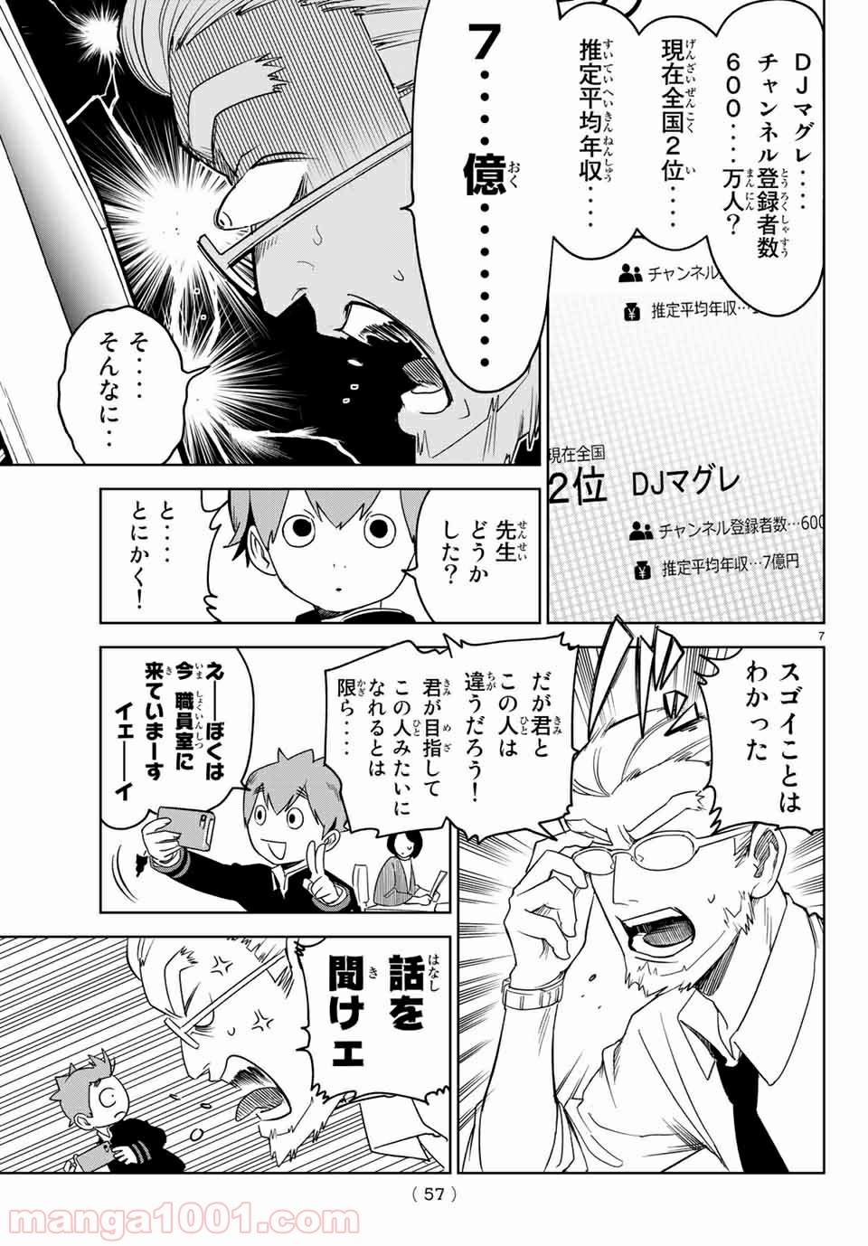 キミオアライブ 第2.1話 - Trang 7