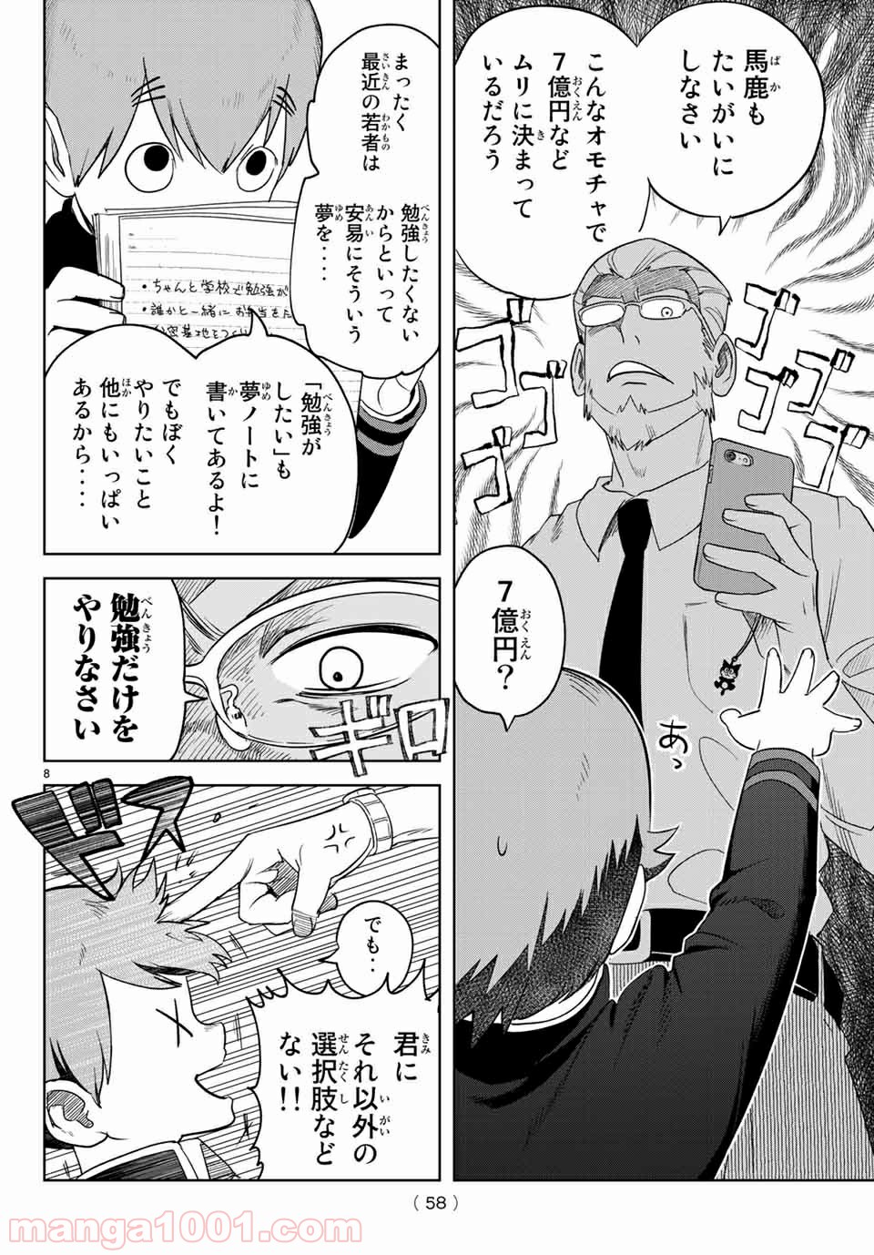 キミオアライブ 第2.1話 - Trang 8