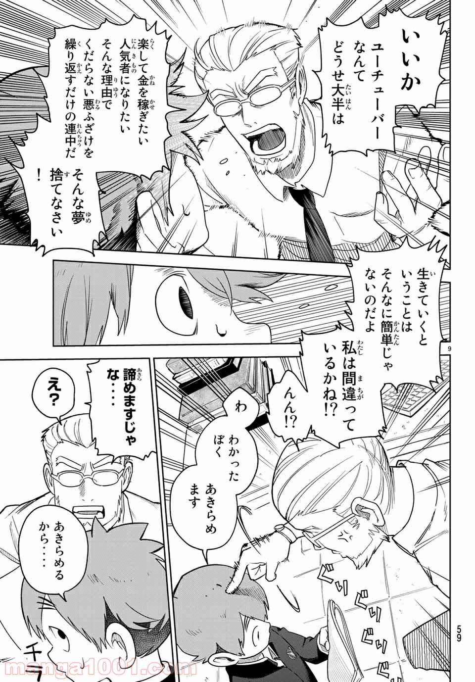 キミオアライブ 第2.1話 - Trang 9