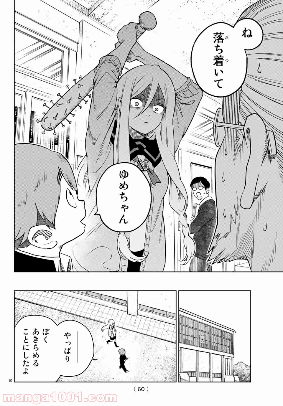 キミオアライブ 第2.1話 - Trang 10