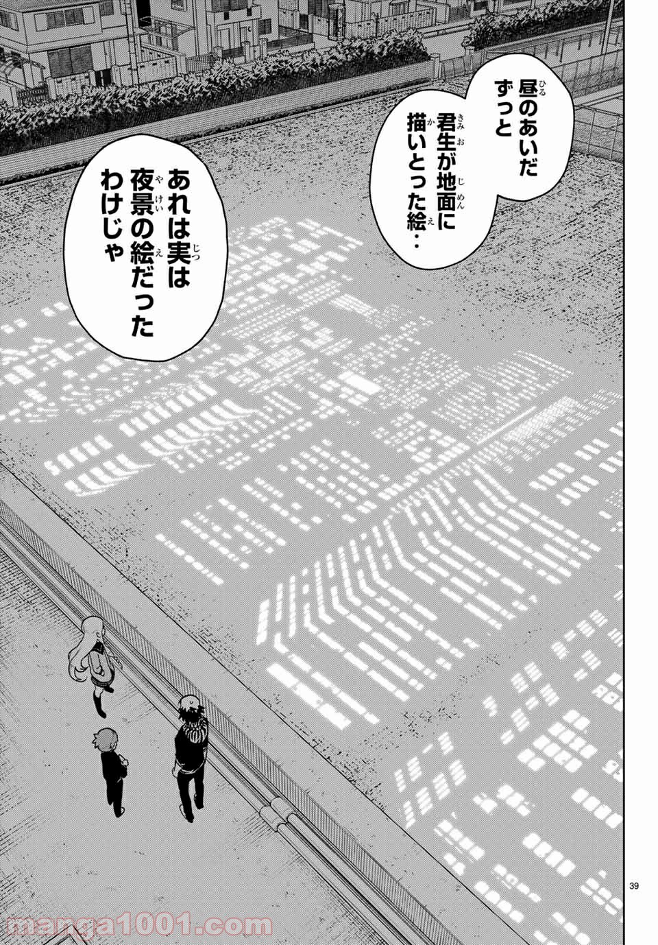 キミオアライブ 第2.2話 - Trang 11