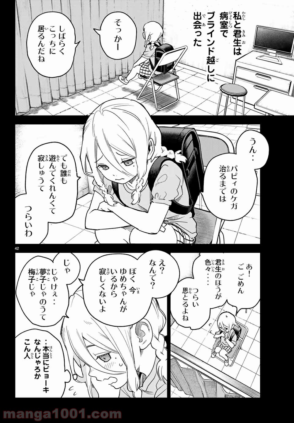 キミオアライブ 第2.2話 - Trang 14