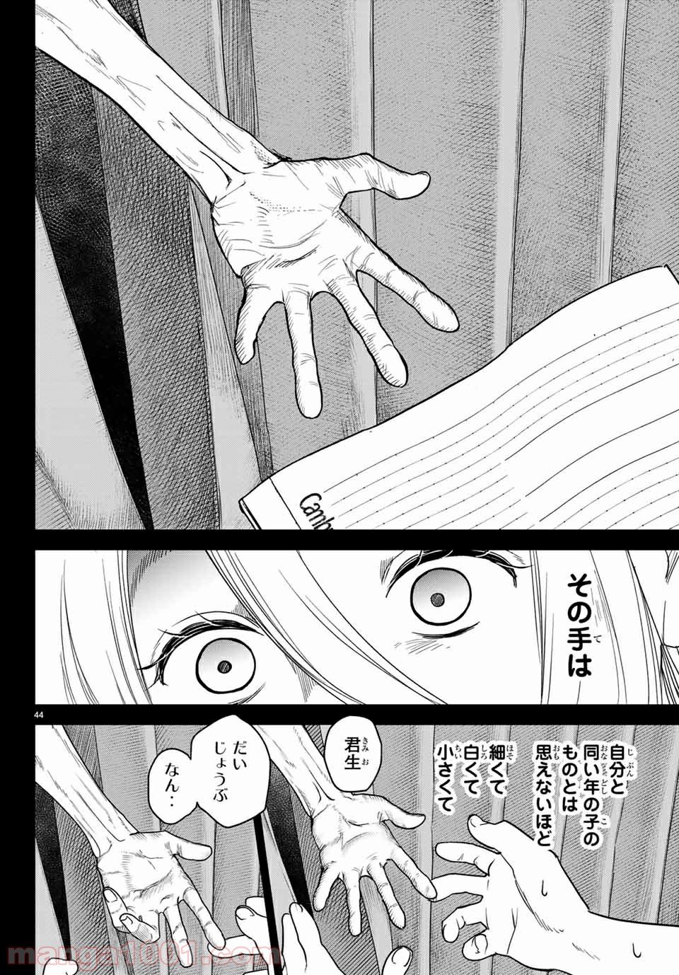 キミオアライブ 第2.2話 - Trang 16