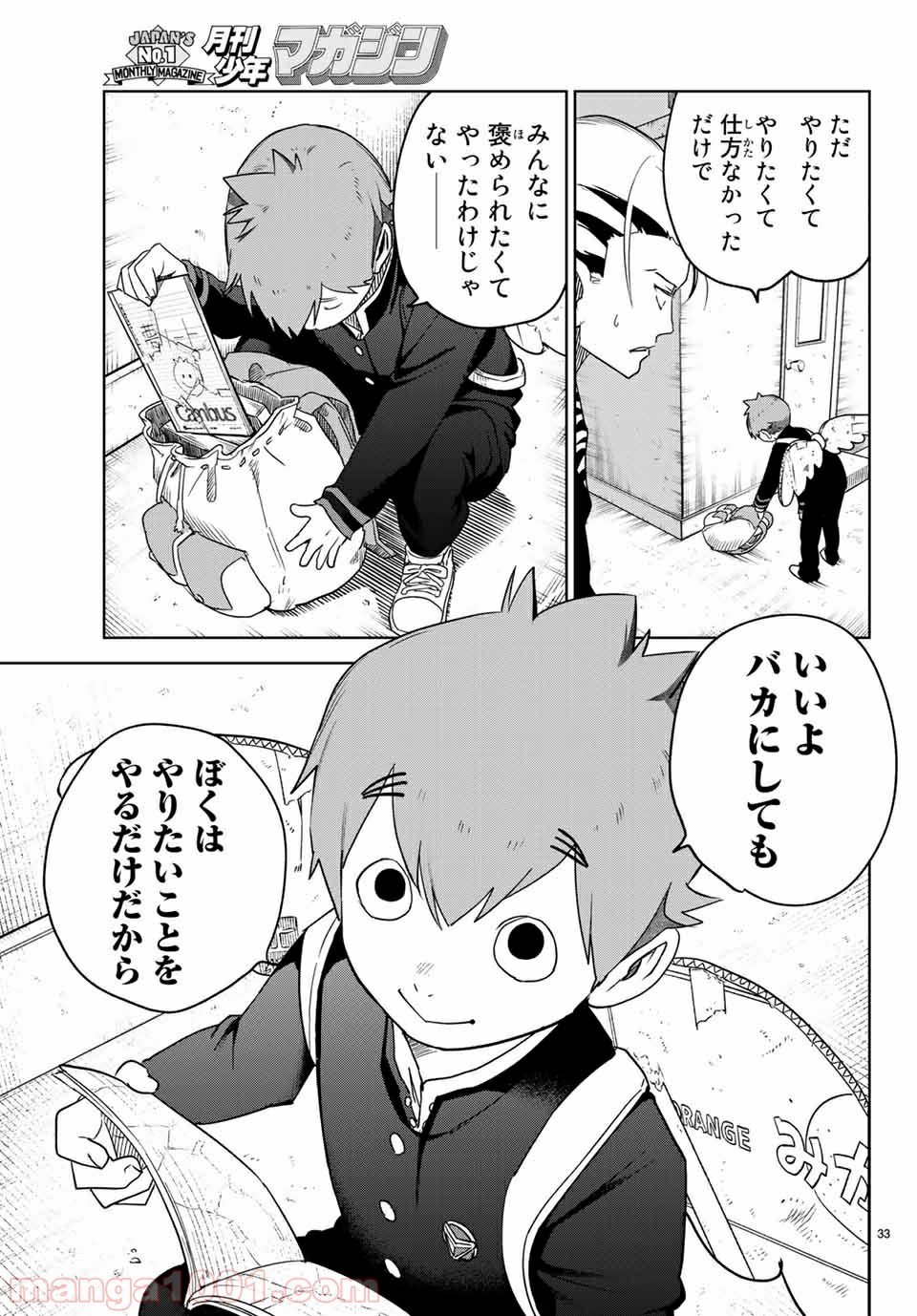 キミオアライブ 第2.2話 - Trang 5