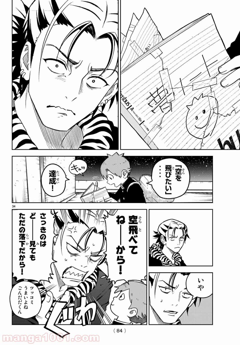 キミオアライブ 第2.2話 - Trang 6
