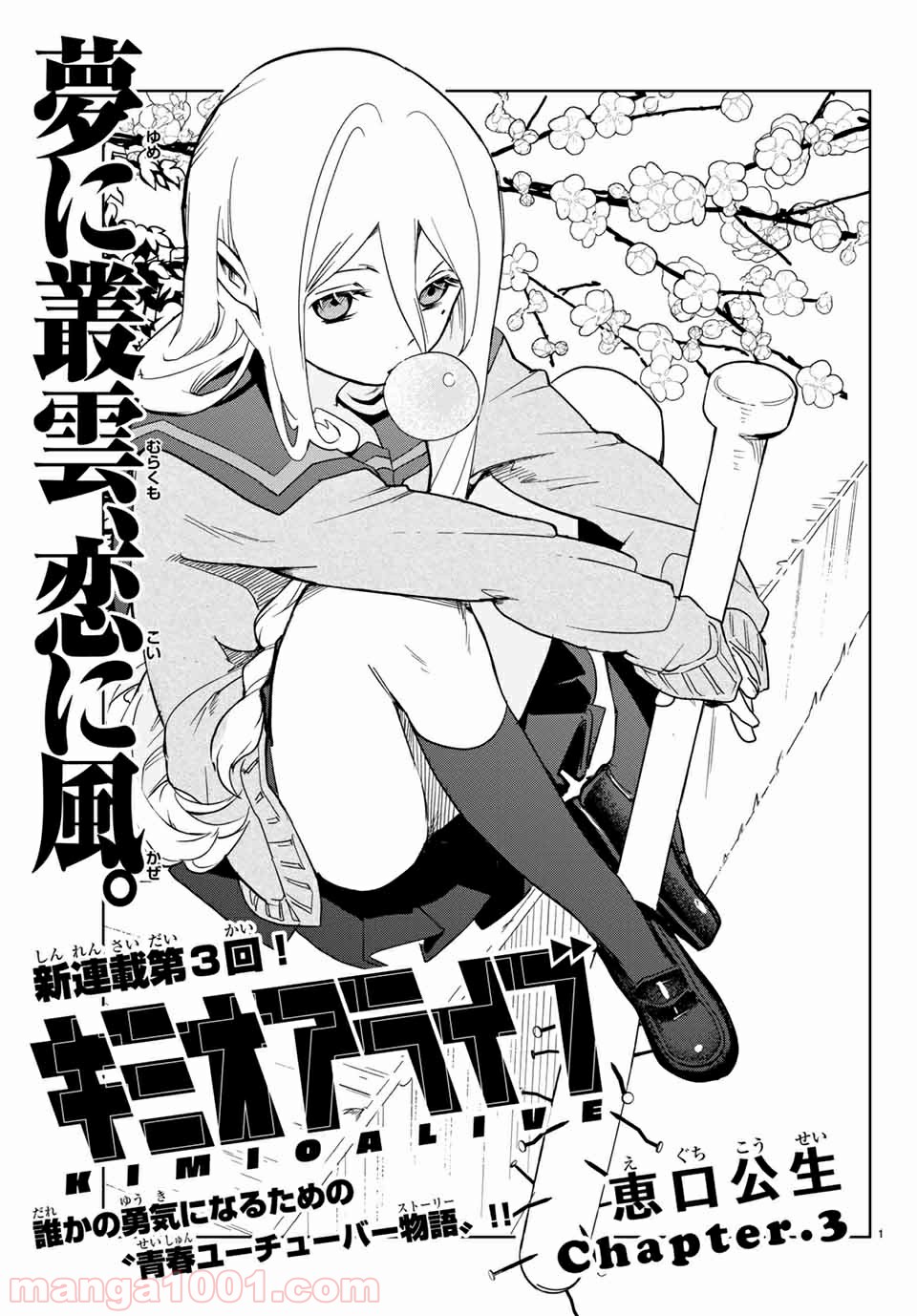 キミオアライブ 第3.1話 - Trang 1