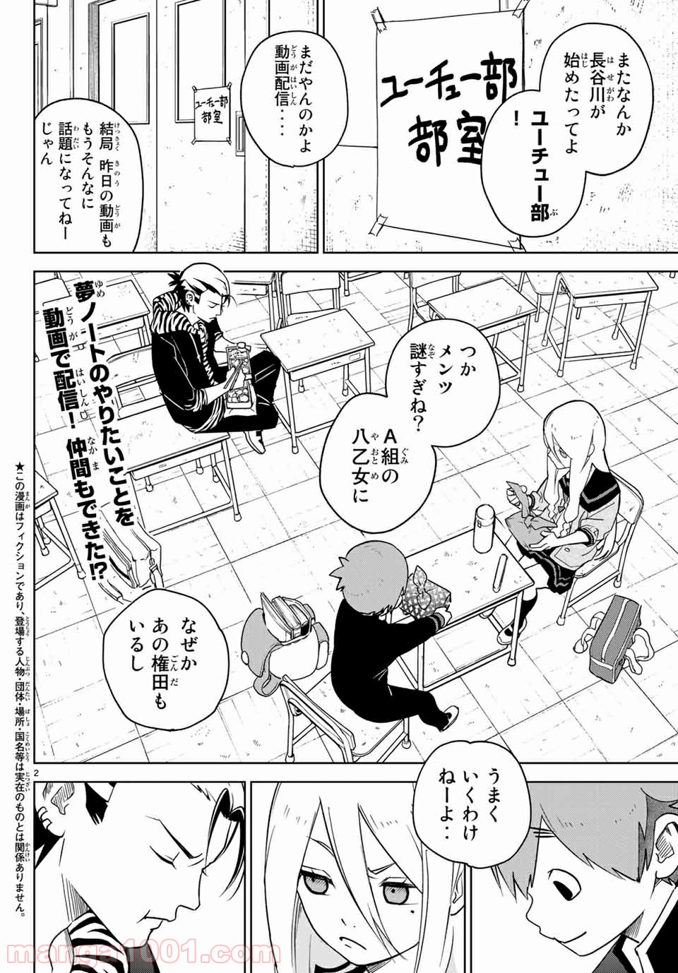 キミオアライブ 第3.1話 - Trang 2