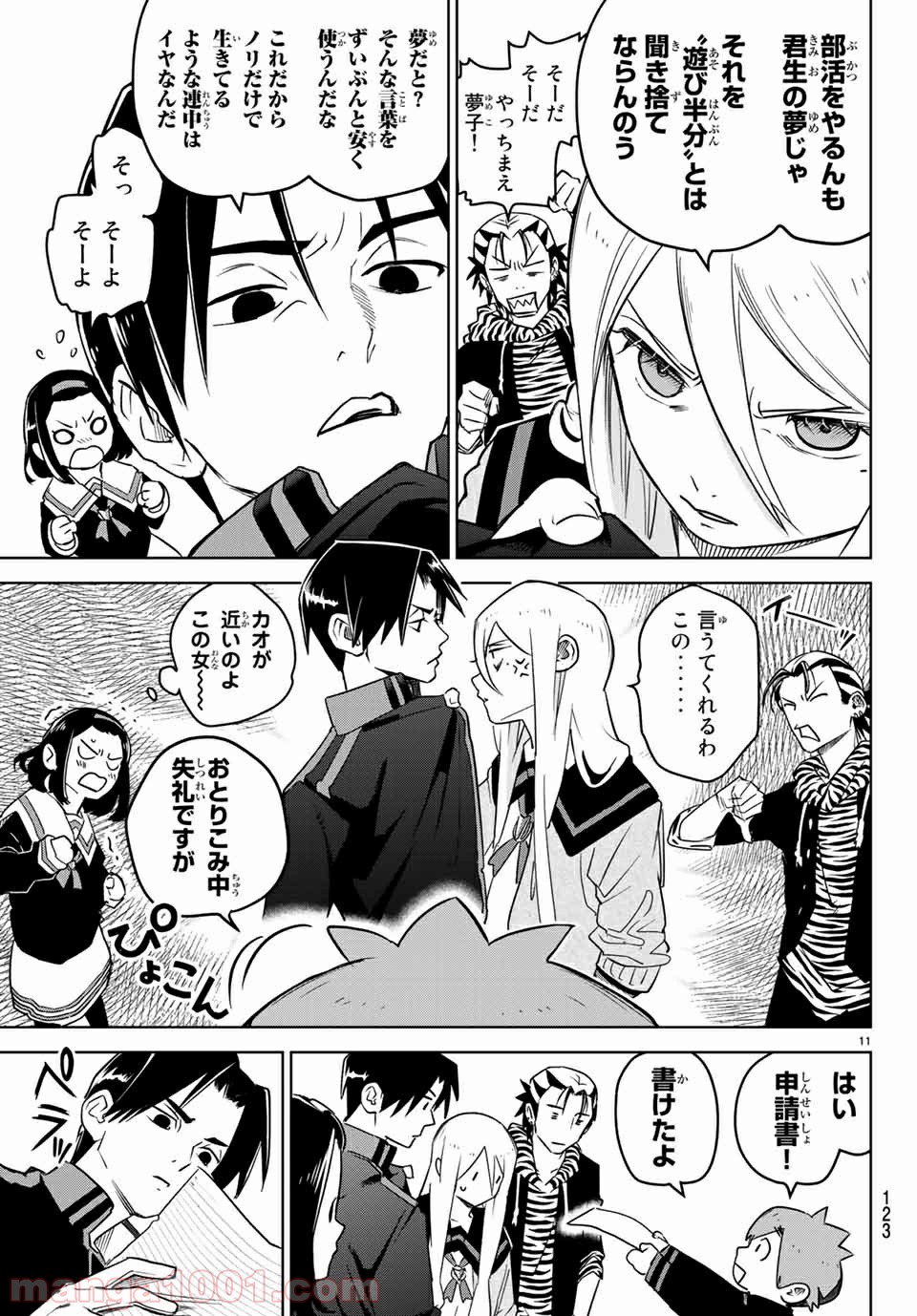 キミオアライブ 第3.1話 - Trang 11