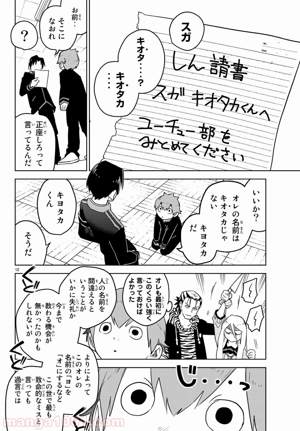 キミオアライブ 第3.1話 - Trang 12