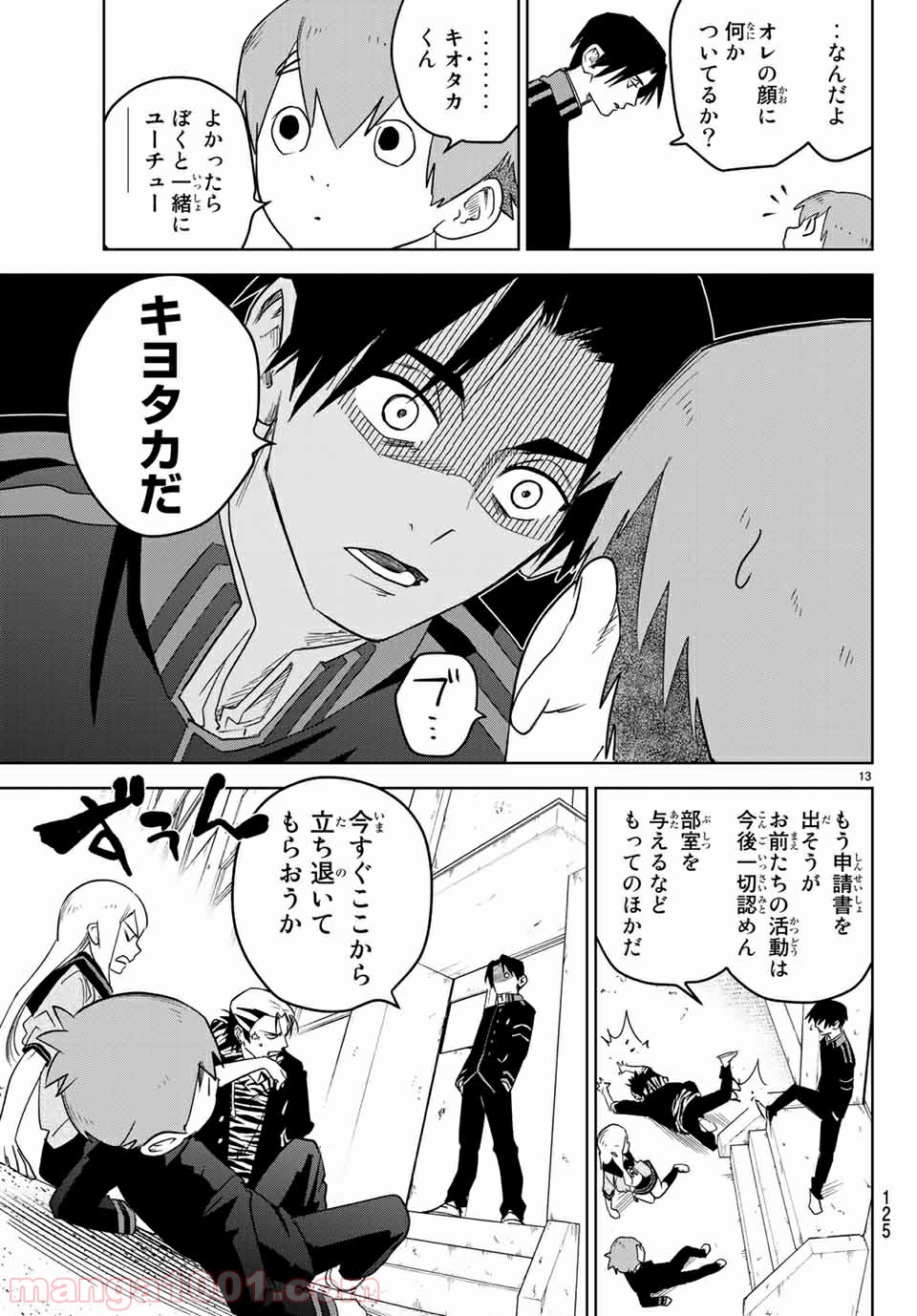 キミオアライブ 第3.1話 - Trang 13