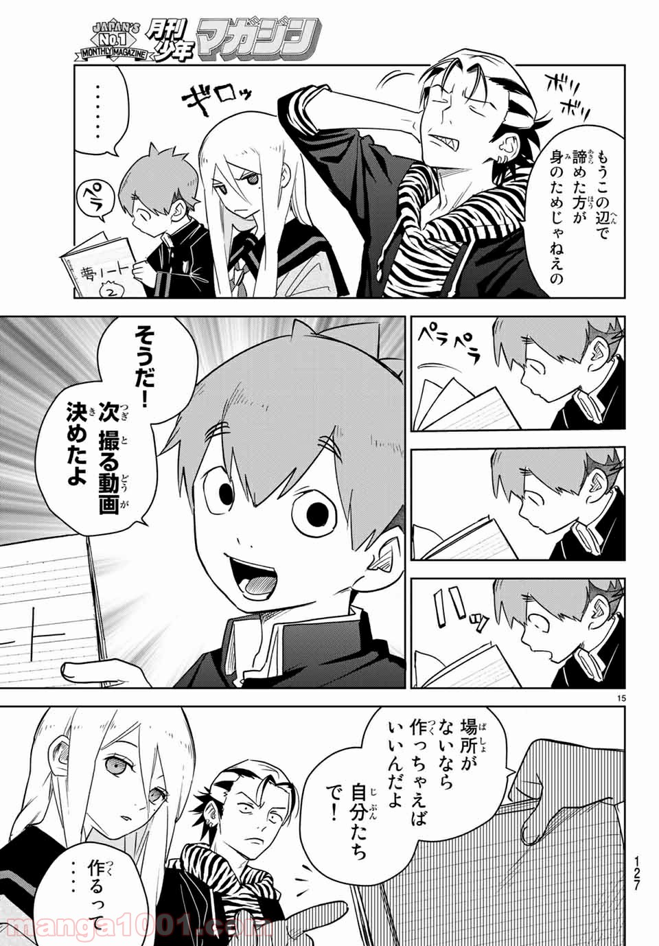 キミオアライブ 第3.1話 - Trang 15
