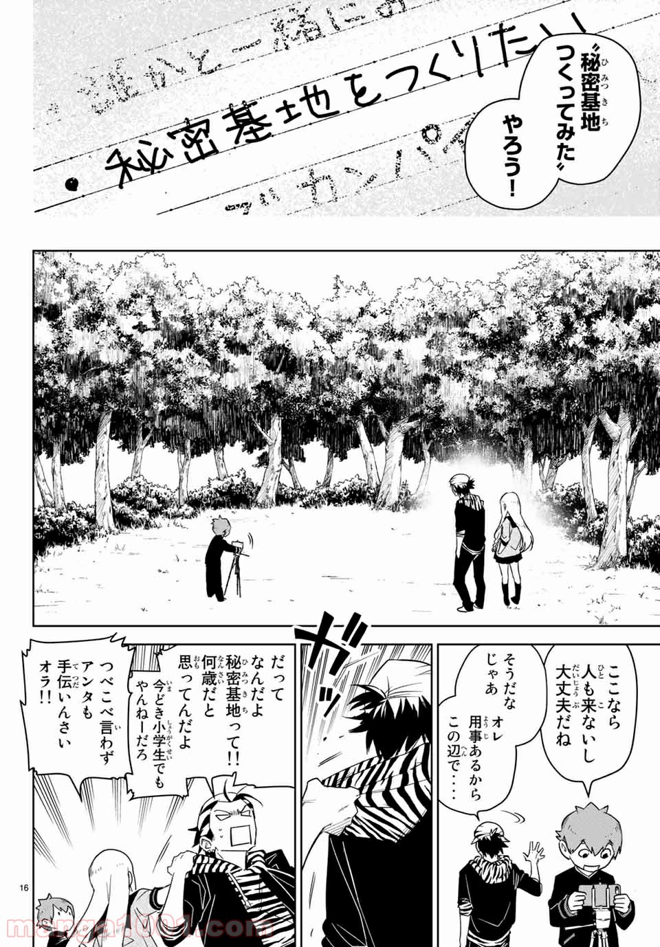 キミオアライブ 第3.1話 - Trang 16