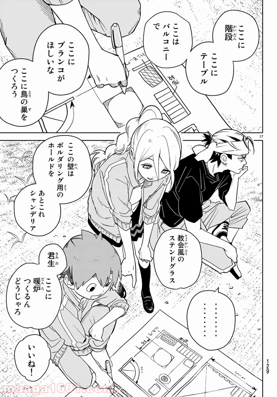 キミオアライブ 第3.1話 - Trang 17