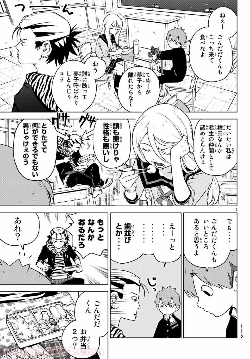 キミオアライブ 第3.1話 - Trang 3