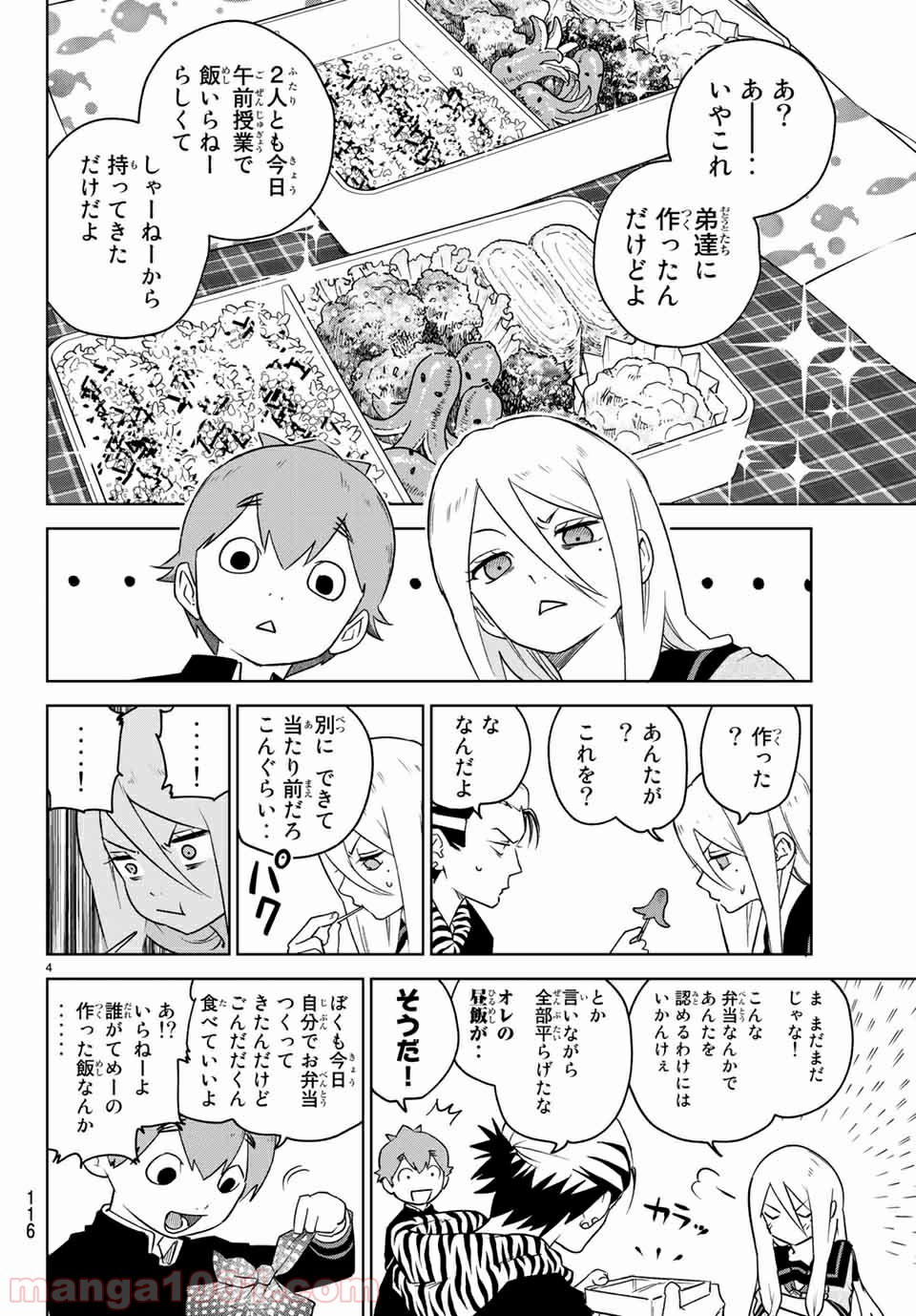 キミオアライブ 第3.1話 - Trang 4