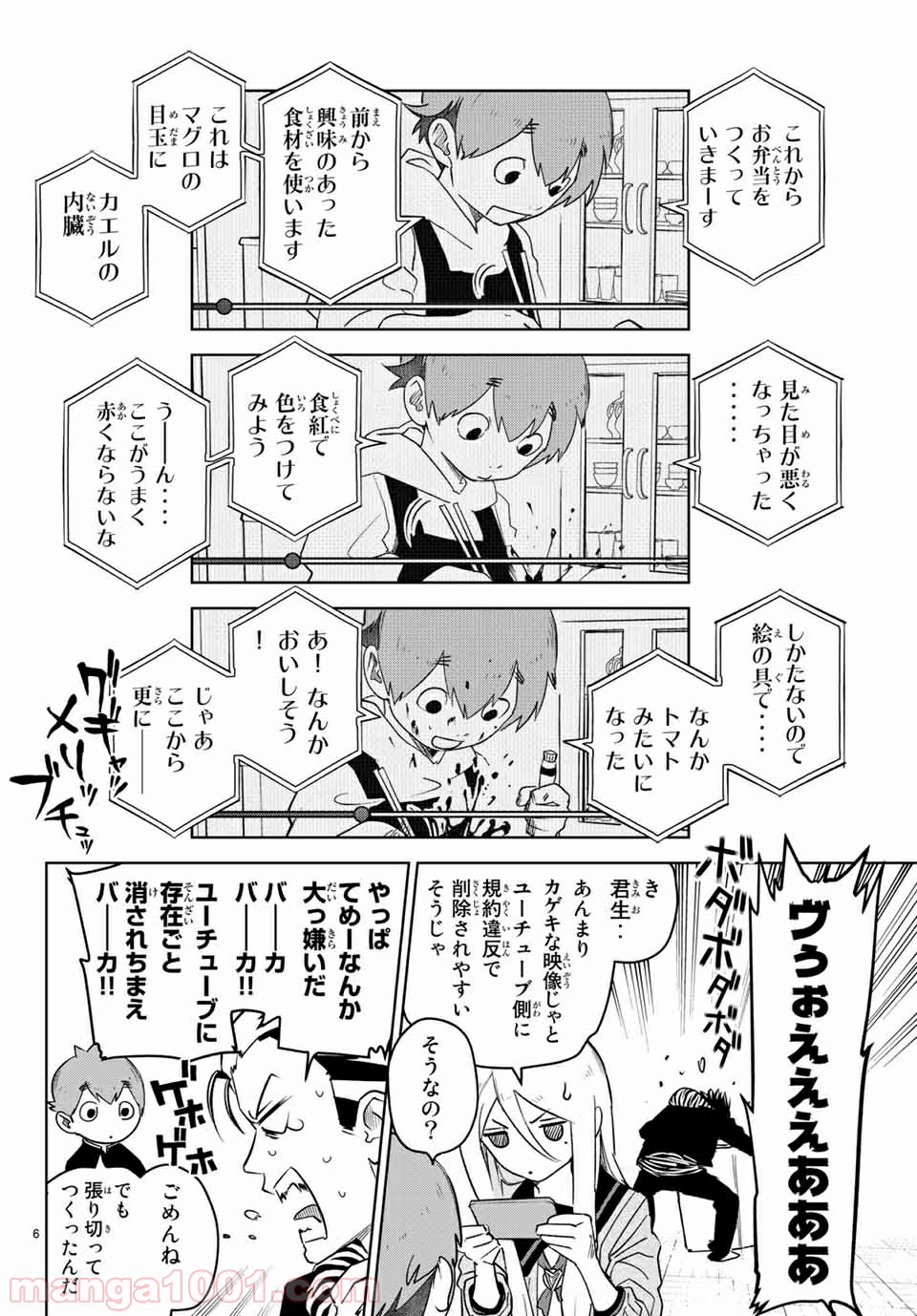 キミオアライブ 第3.1話 - Trang 6