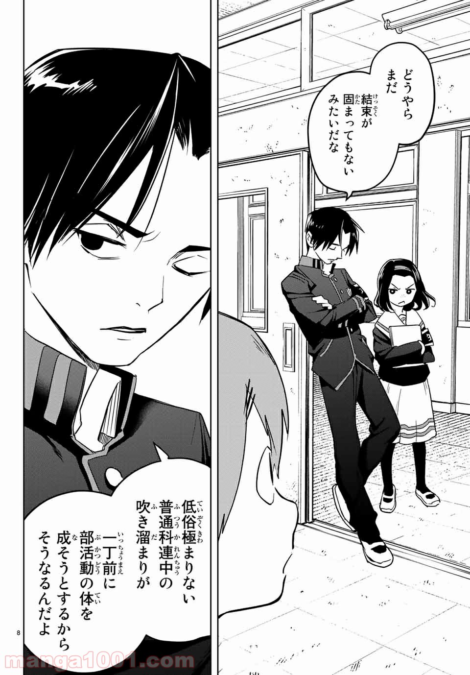 キミオアライブ 第3.1話 - Trang 8