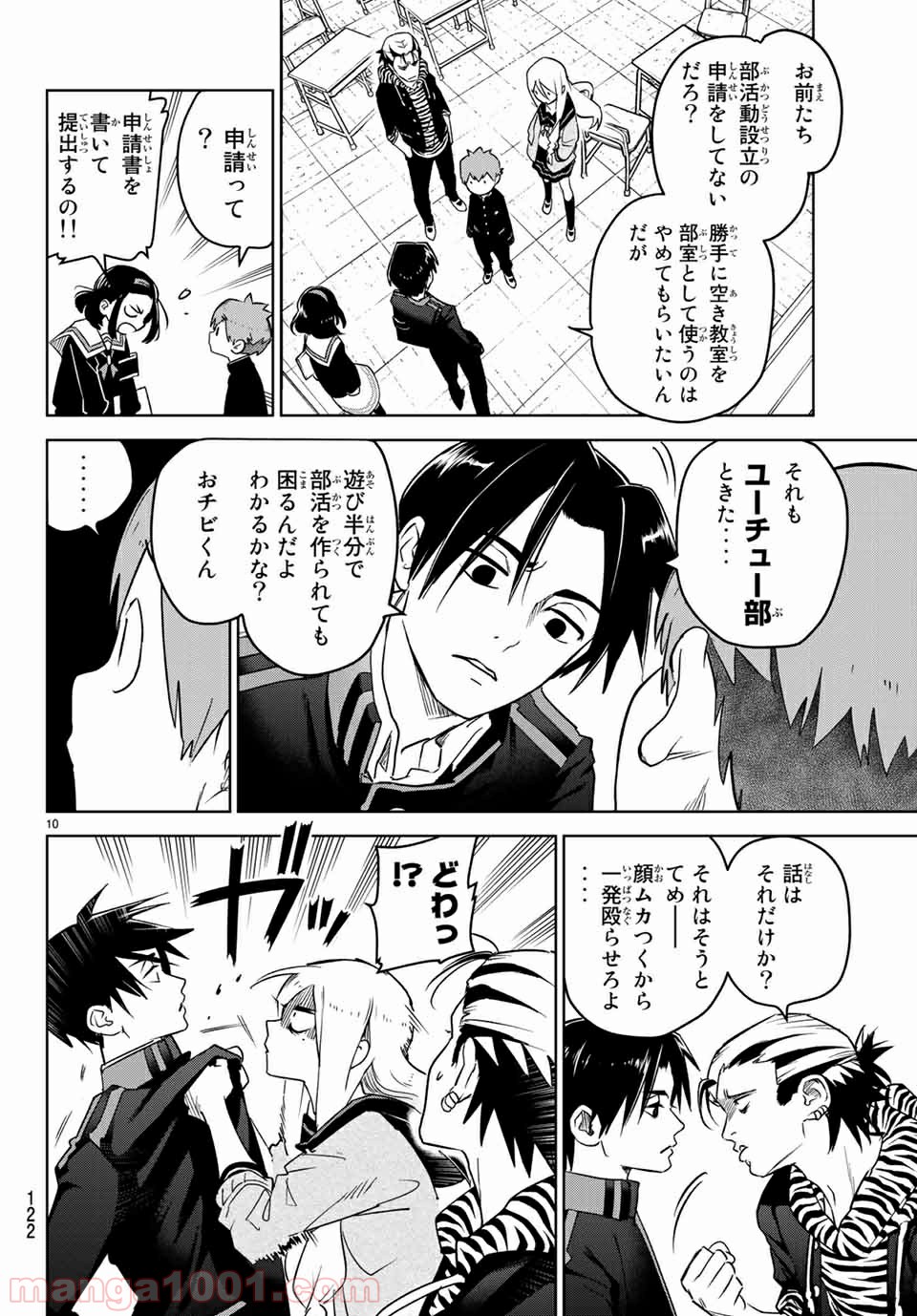 キミオアライブ 第3.1話 - Trang 10